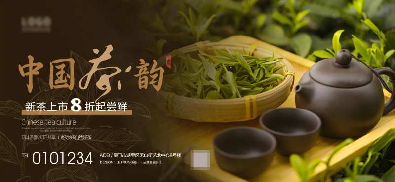 中国风茶韵背景板-采灵感-cailinggan.com