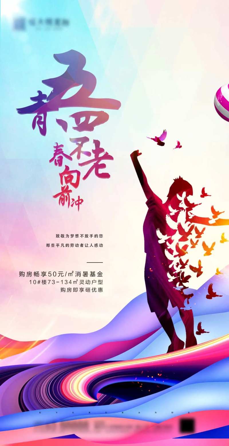 青年节海报-采灵感-cailinggan.com
