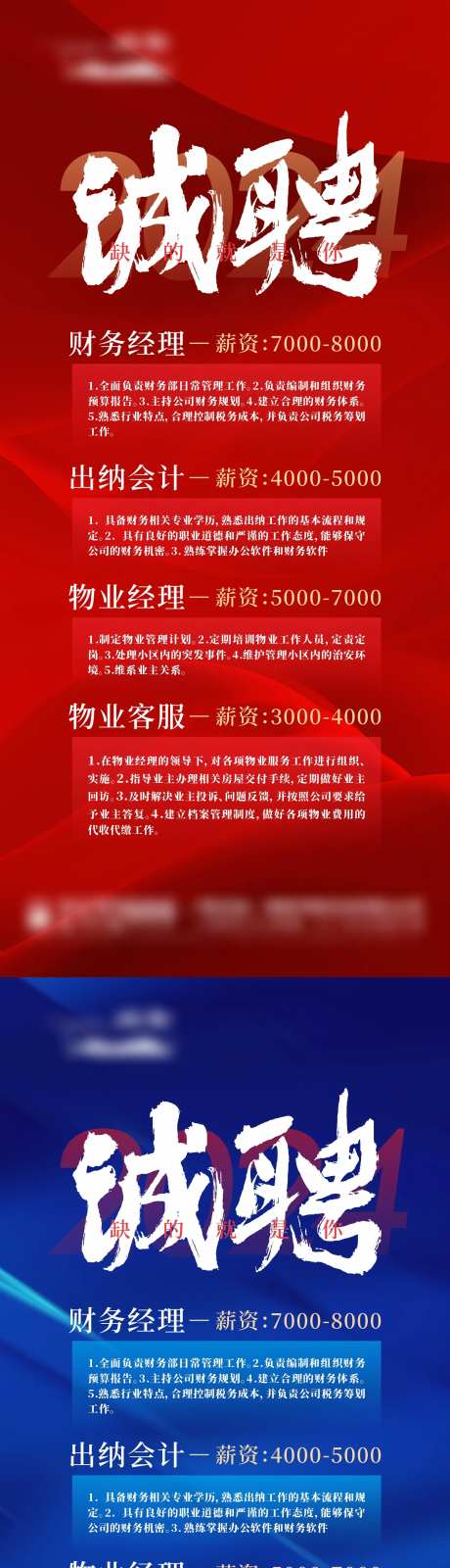 地产诚聘招聘海报-采灵感-https://www.cailinggan.com/