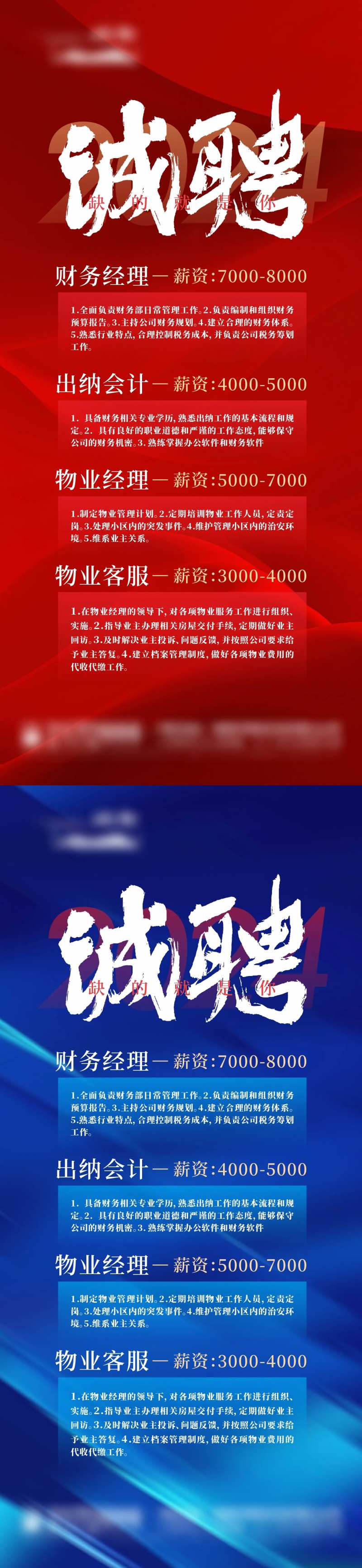 地产诚聘招聘海报-采灵感-cailinggan.com