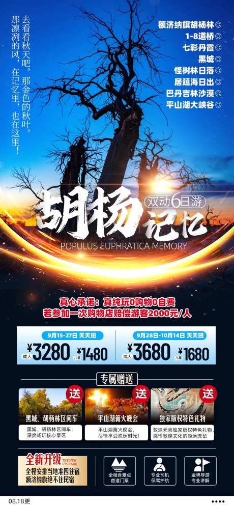 胡杨记忆旅游海报-采灵感-https://www.cailinggan.com/