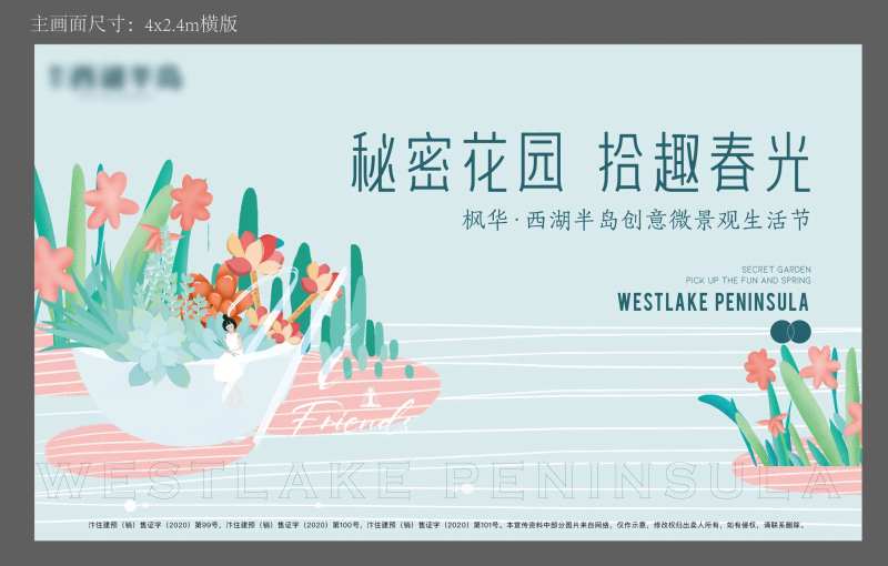 微景观唯美插画活动背景板-采灵感-cailinggan.com