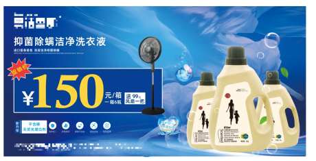 洗衣液促销海报展板-采灵感-https://www.cailinggan.com/