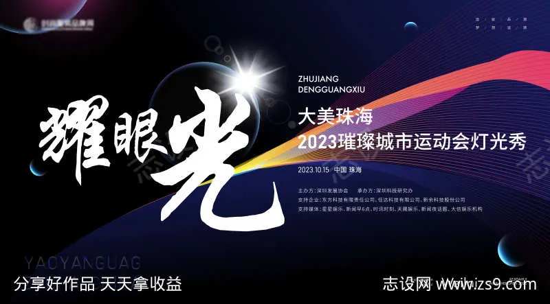 璀璨城市运动会灯光秀主画面kv-采灵感-cailinggan.com