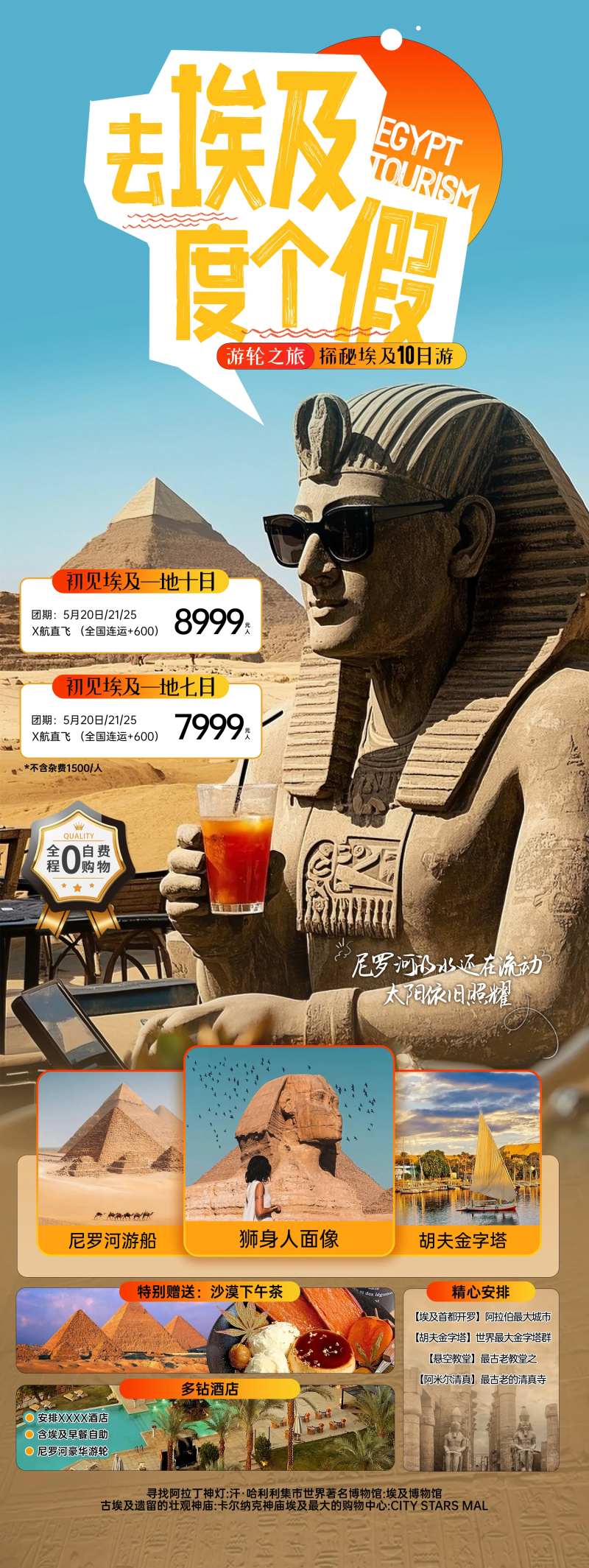 埃及旅游海报-采灵感-cailinggan.com