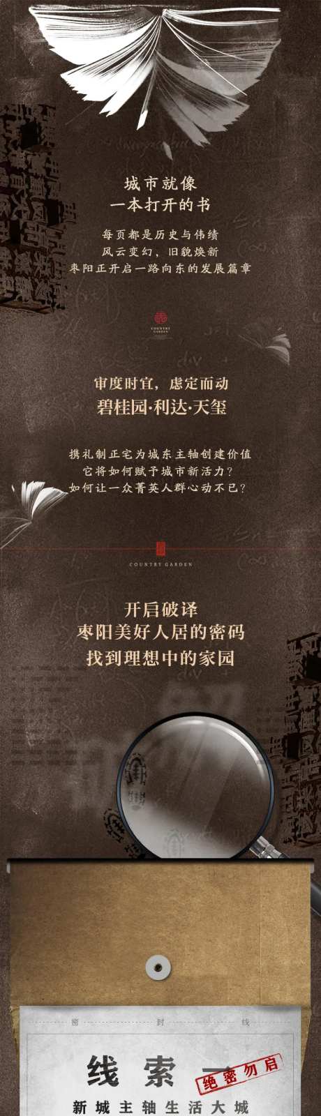 复古风探秘创意房地产专题页面长图-采灵感-https://www.cailinggan.com/