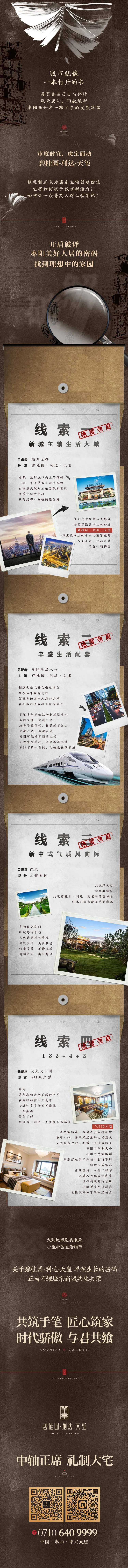 复古风探秘创意房地产专题页面长图-采灵感-cailinggan.com