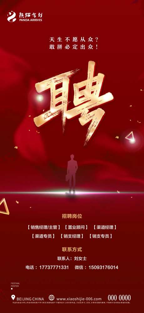 简约招聘高薪悬赏宣传海报-采灵感-https://www.cailinggan.com/