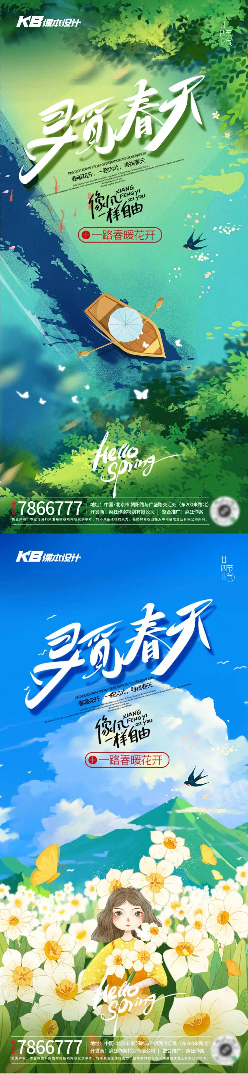 寻找春天系列海报-采灵感-cailinggan.com