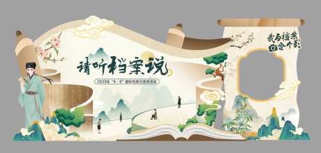 档案日宣传打卡美陈 -采灵感-https://www.cailinggan.com/