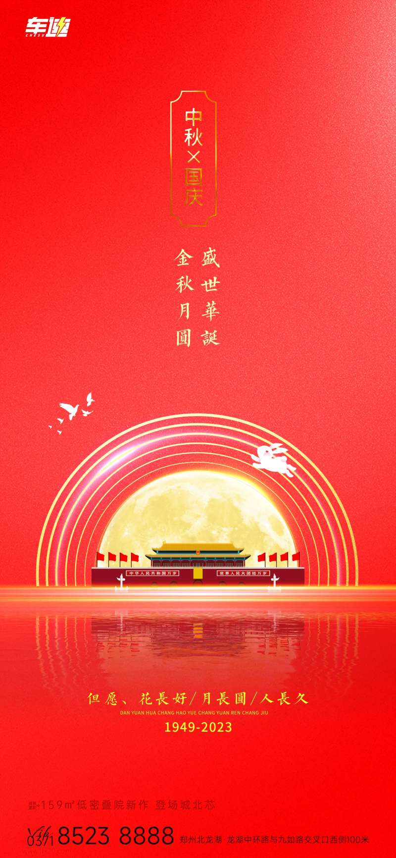 中秋遇上国庆海报-采灵感-cailinggan.com