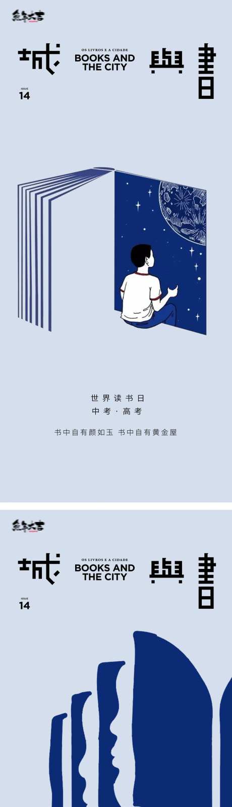 世界读书日中考高考书本海报-采灵感-https://www.cailinggan.com/