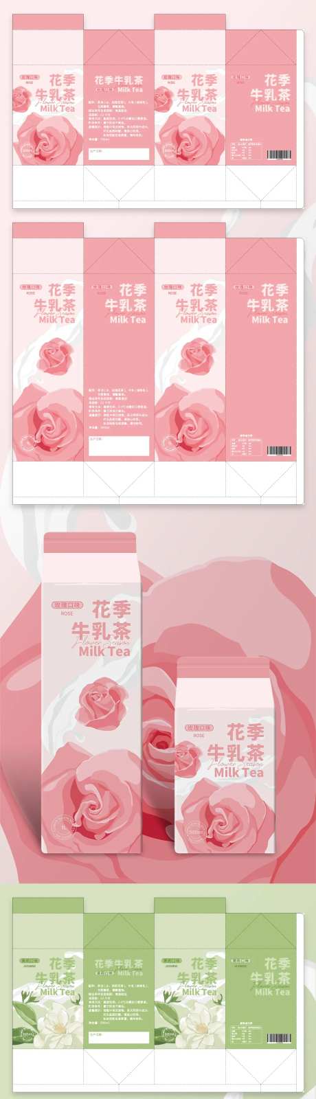 花季牛乳茶包装设计-采灵感-https://www.cailinggan.com/