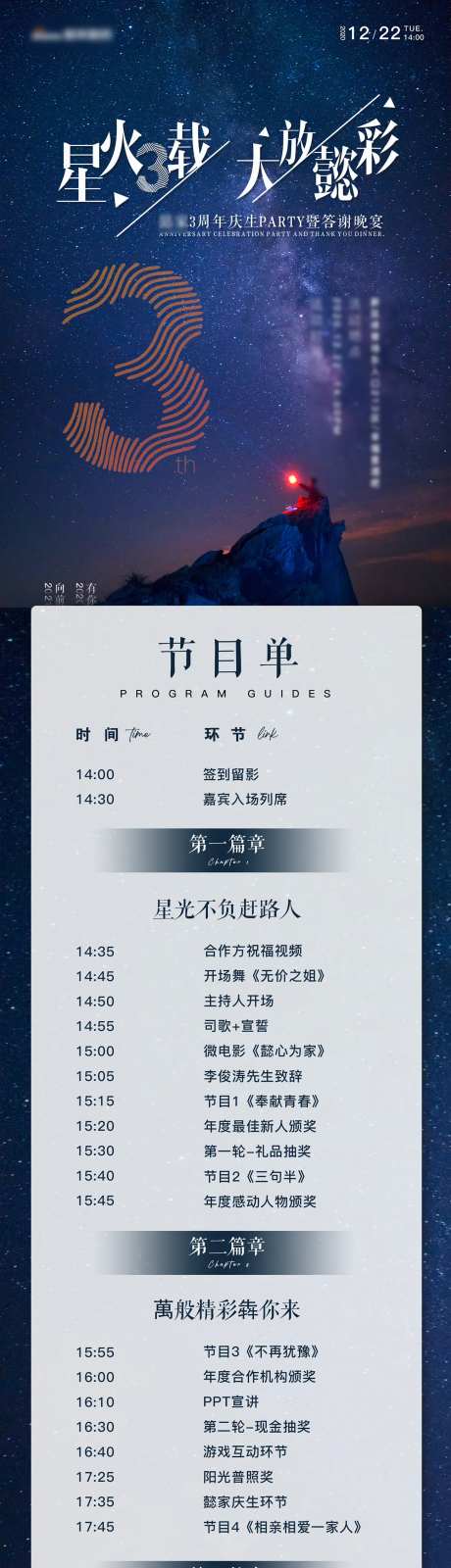 企业周年庆活动节目单-采灵感-https://www.cailinggan.com/