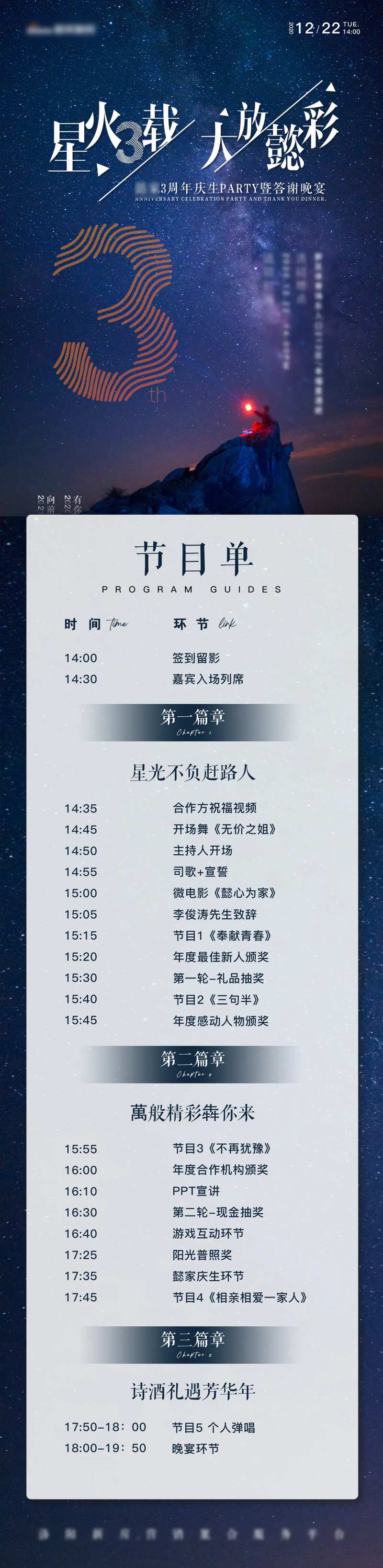 企业周年庆活动节目单-采灵感-cailinggan.com