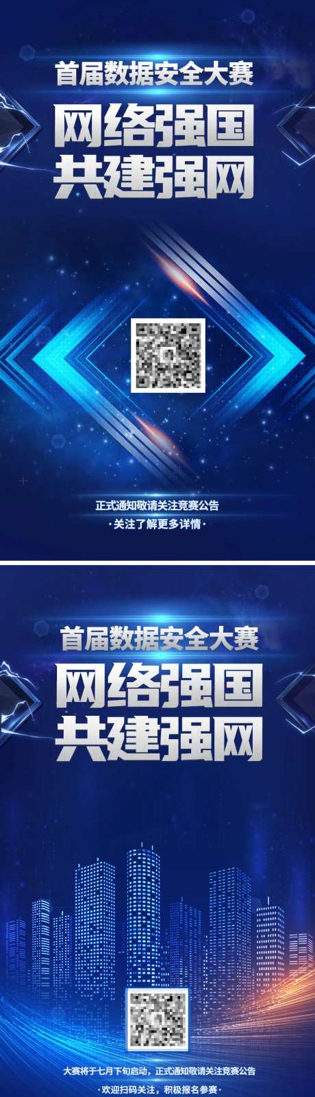网络安全科技蓝金系列海报-采灵感-https://www.cailinggan.com/