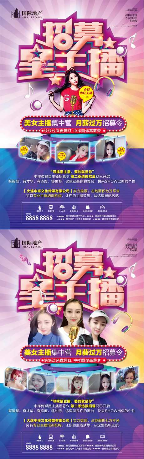 传媒公司招聘星主播海报系列-采灵感-https://www.cailinggan.com/