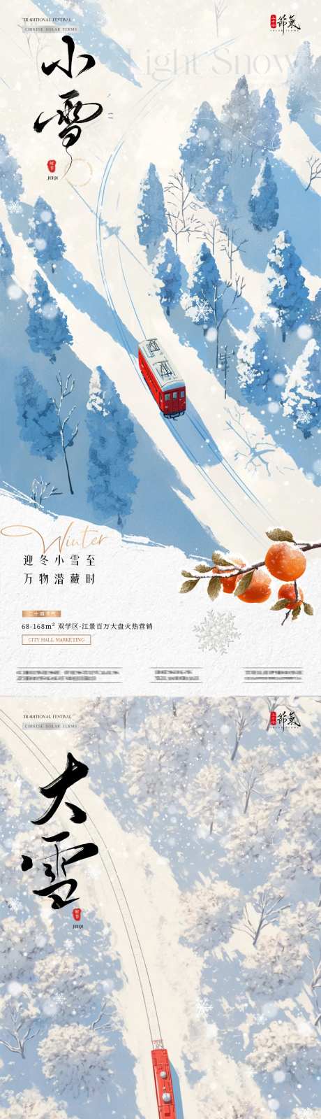 地产小雪大雪雪地风景海报-采灵感-https://www.cailinggan.com/