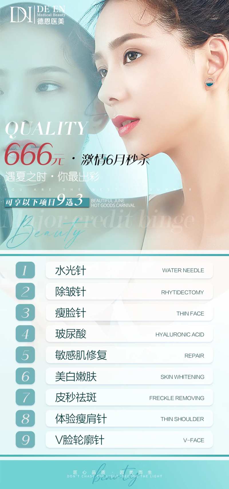 医美项目优惠秒杀-采灵感-cailinggan.com