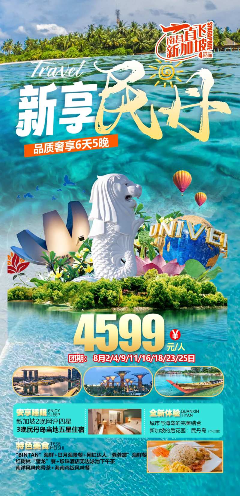 新加坡民丹岛-采灵感-cailinggan.com