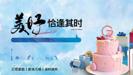 7月家庭日生日会主画面-采灵感-https://www.cailinggan.com/