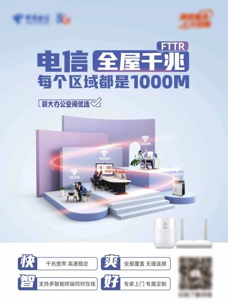 电信全屋千兆宽带-采灵感-https://www.cailinggan.com/