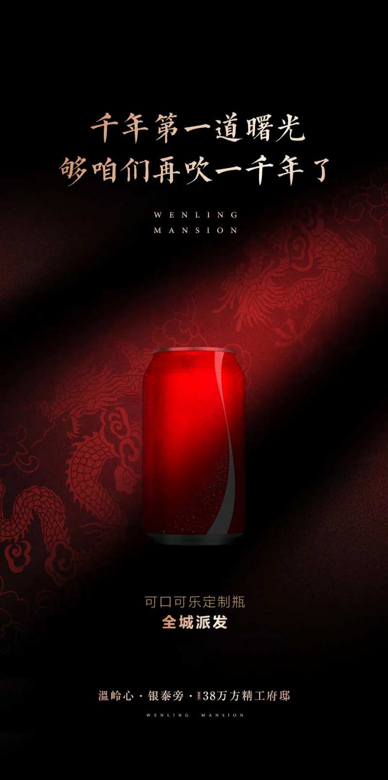地产可乐活动海报-采灵感-cailinggan.com