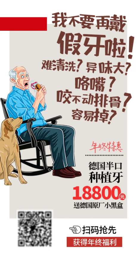 口腔半口优惠海报-采灵感-https://www.cailinggan.com/