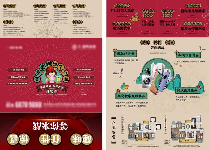 国潮活动折页礼品券-采灵感-cailinggan.com