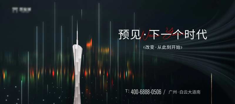 塔尖城芯主画面广告展板-采灵感-cailinggan.com