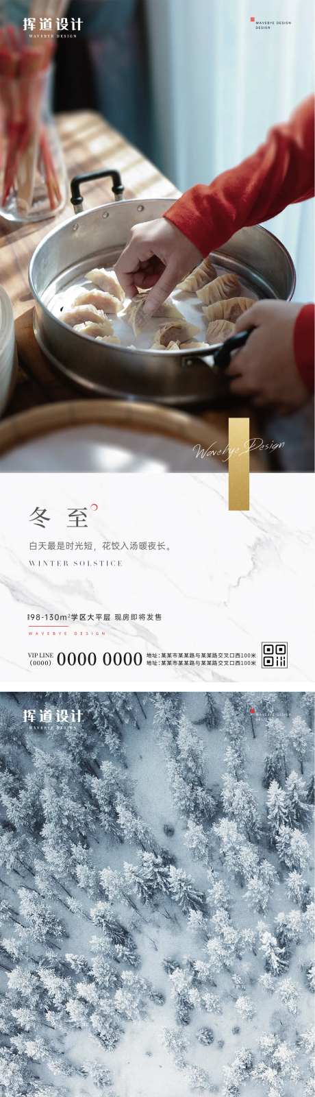 水饺冬至海报-采灵感-https://www.cailinggan.com/