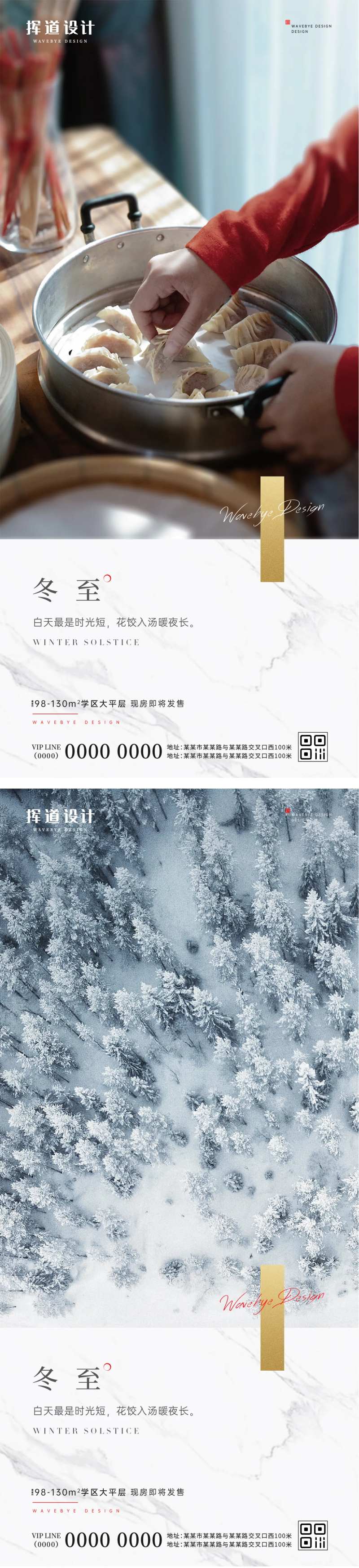 水饺冬至海报-采灵感-cailinggan.com
