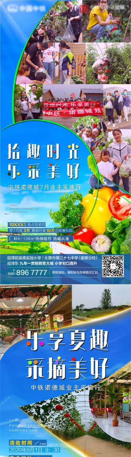 业主采摘地产活动海报-采灵感-https://www.cailinggan.com/