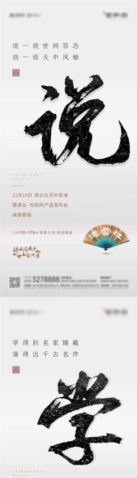 产品发布会相声演出系列海报-采灵感-https://www.cailinggan.com/