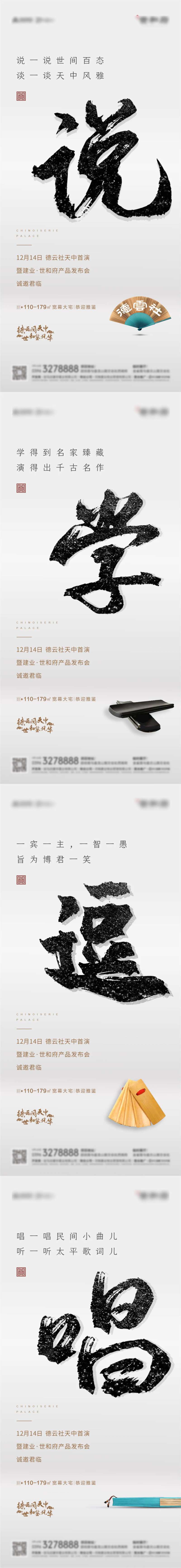 产品发布会相声演出系列海报-采灵感-cailinggan.com