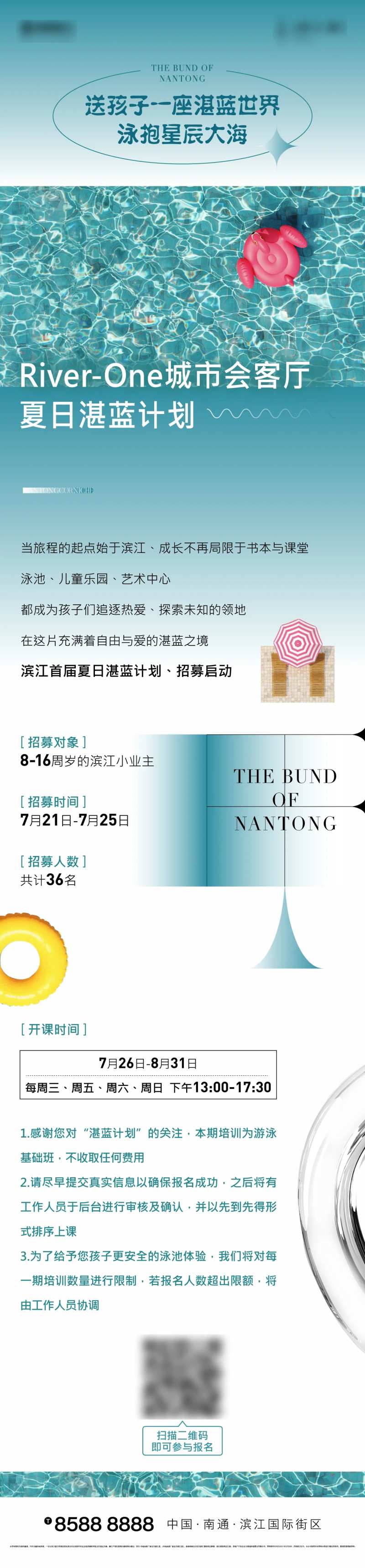 夏天游泳活动长图海报-采灵感-cailinggan.com