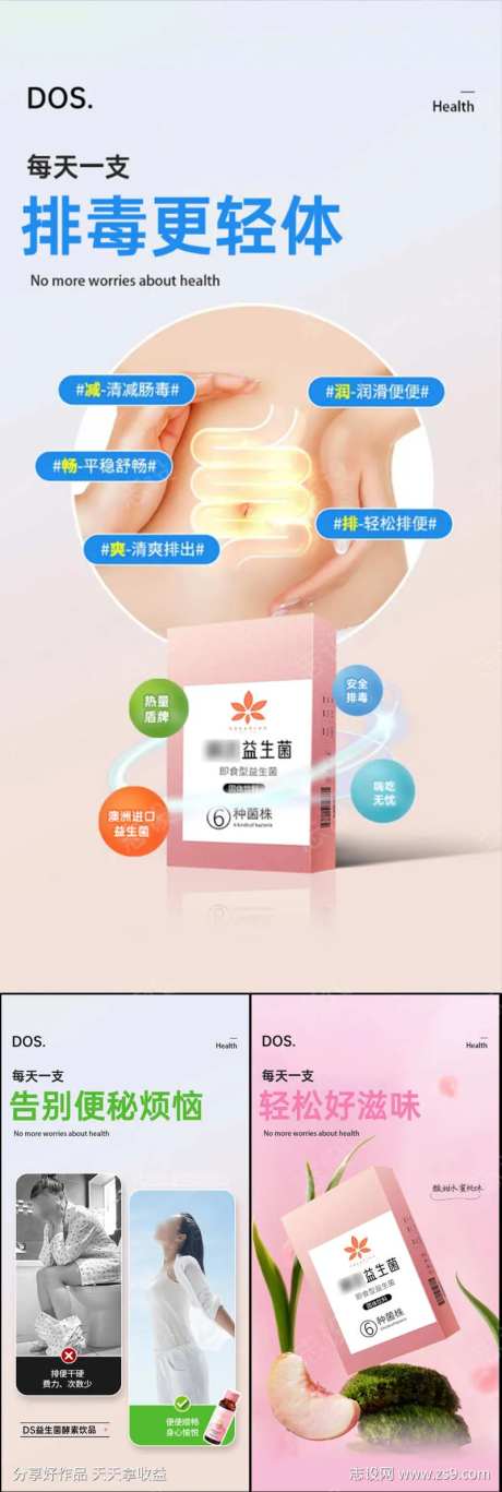 益生菌酵素果冻减肥瘦身肠道健康微商海报-采灵感-https://www.cailinggan.com/