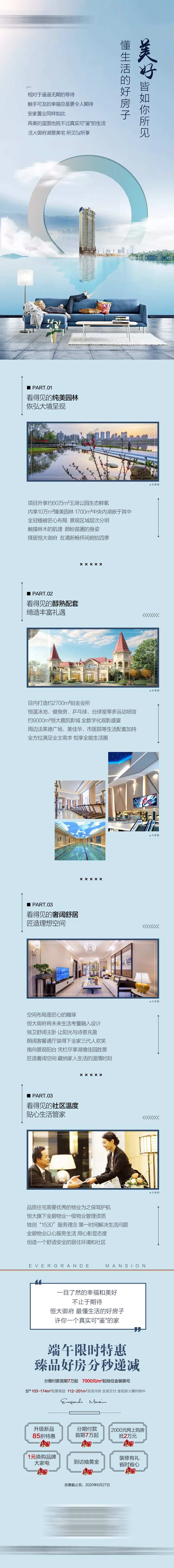 地产长图微推公众号-采灵感-cailinggan.com
