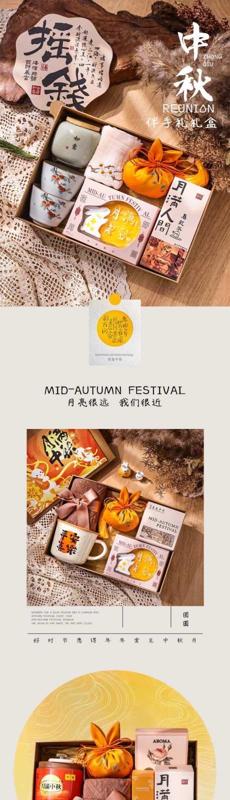 中秋节伴手礼电商详情页-采灵感-https://www.cailinggan.com/