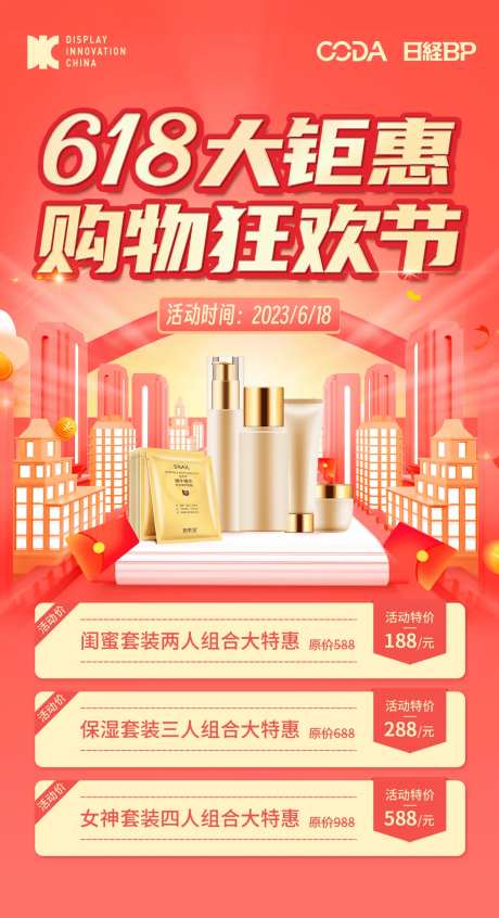 618钜惠购物节海报-采灵感-https://www.cailinggan.com/