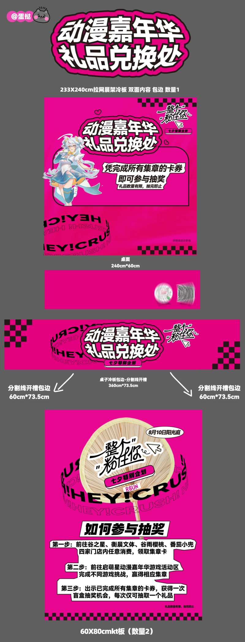 动漫嘉年华礼品兑换点物料-采灵感-cailinggan.com