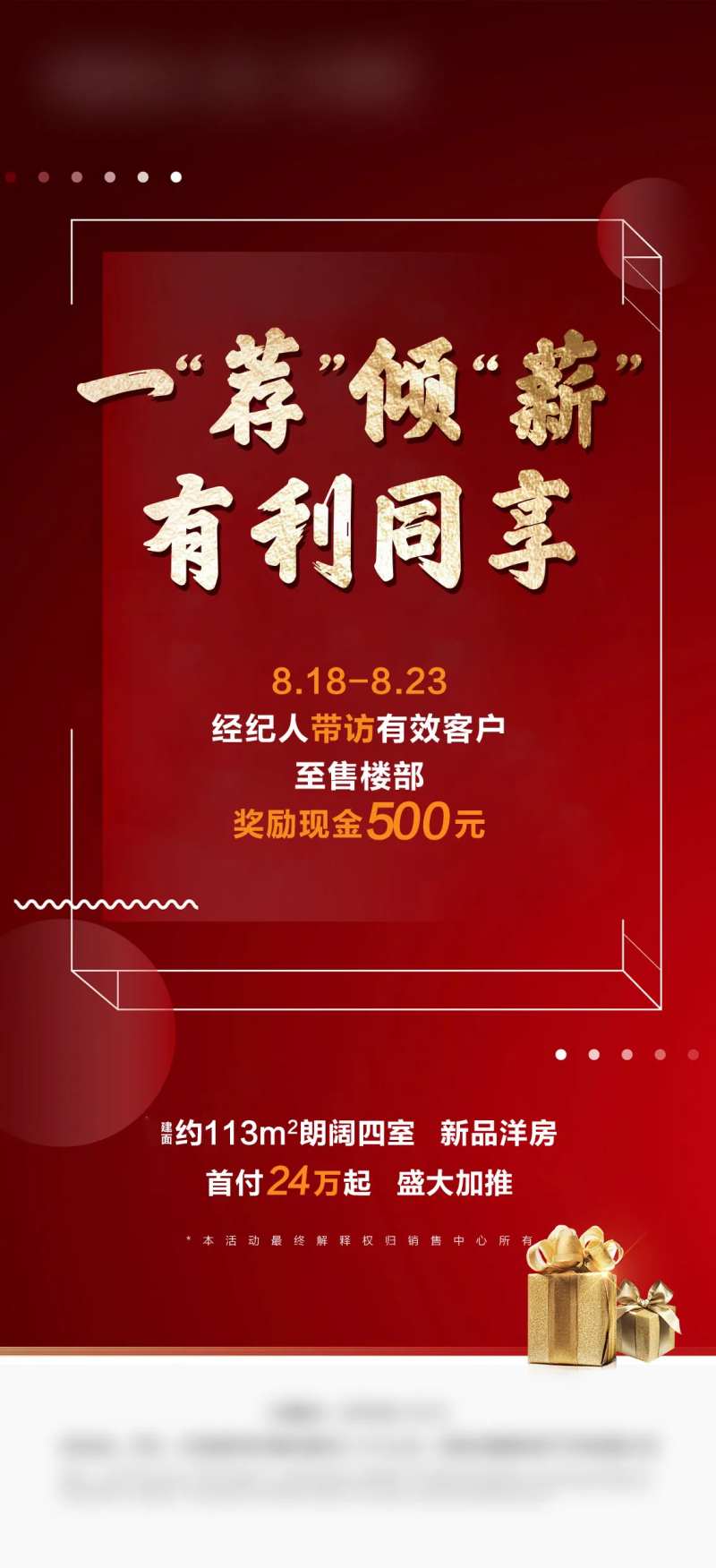经纪人带访礼海报-采灵感-cailinggan.com