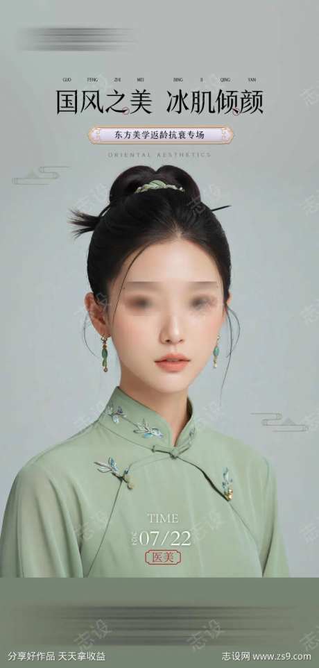 医美国风之美冰肌倾颜-采灵感-https://www.cailinggan.com/