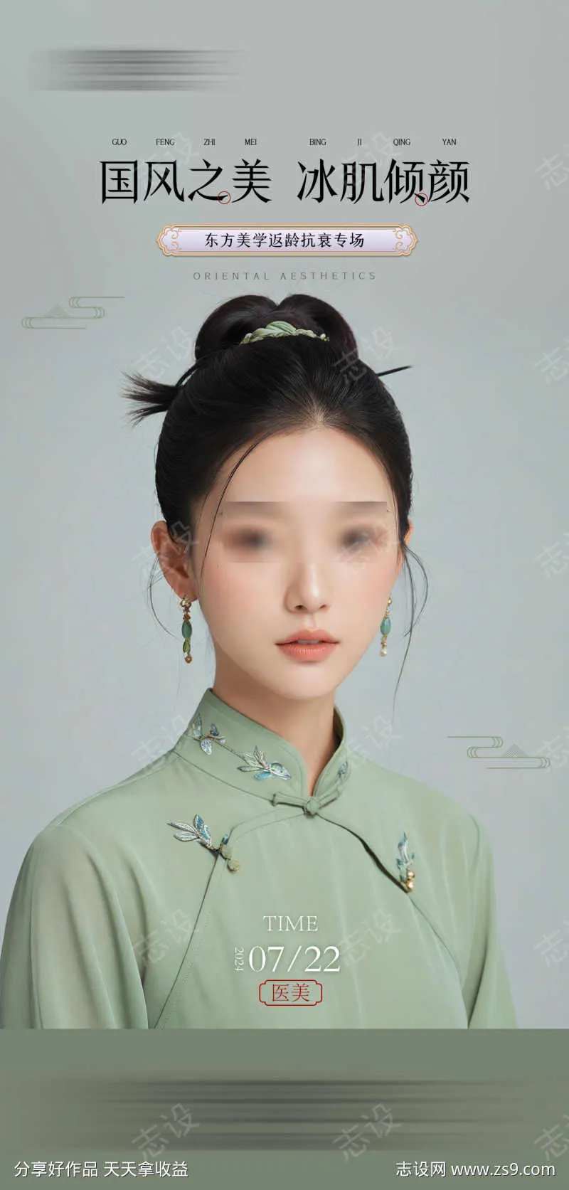 医美国风之美冰肌倾颜-采灵感-cailinggan.com