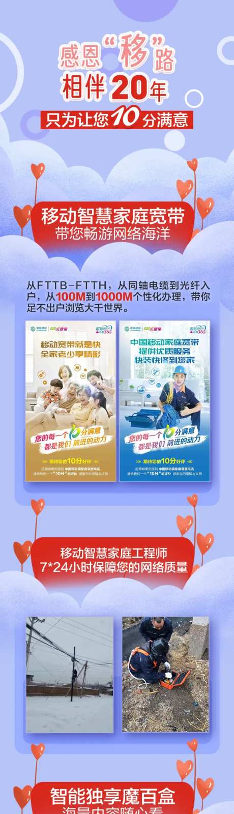 通信行业服务类长图海报-采灵感-https://www.cailinggan.com/
