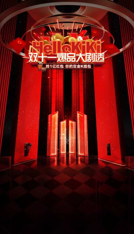 双十一大促直播场景海报 -采灵感-https://www.cailinggan.com/