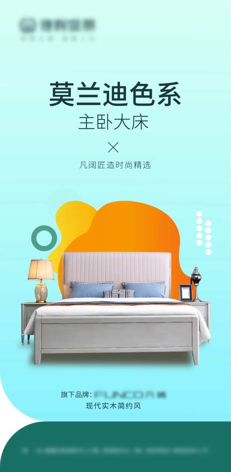 莫兰迪家具产品微推海报-采灵感-https://www.cailinggan.com/