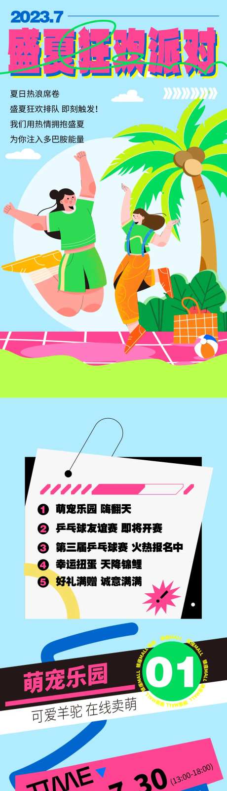 夏日狂欢派对长图-采灵感-https://www.cailinggan.com/