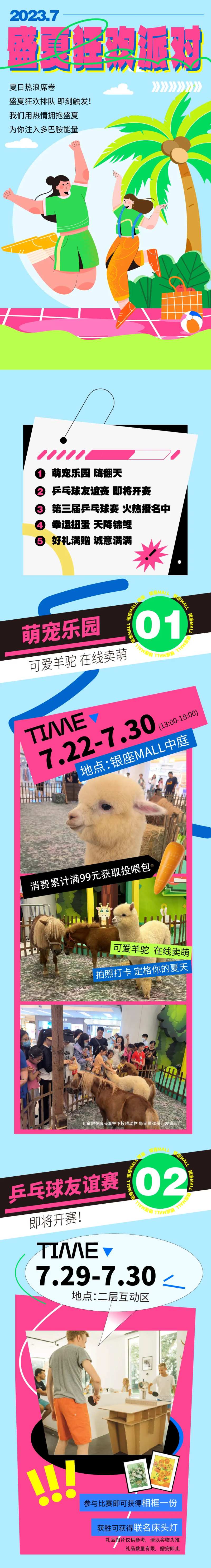 夏日狂欢派对长图-采灵感-cailinggan.com