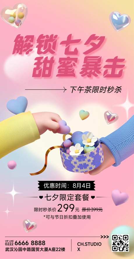 七夕情人节下午茶营销活动-采灵感-https://www.cailinggan.com/